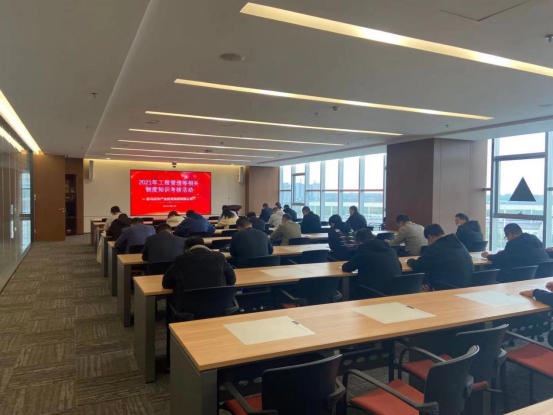 10.13(項目建設(shè)部)2021年第一次工程相關(guān)制度知識考核活動新聞稿165.png 10.13(項目建設(shè)部)2021年第一次工程相關(guān)制度知識考核活動新聞稿165.png