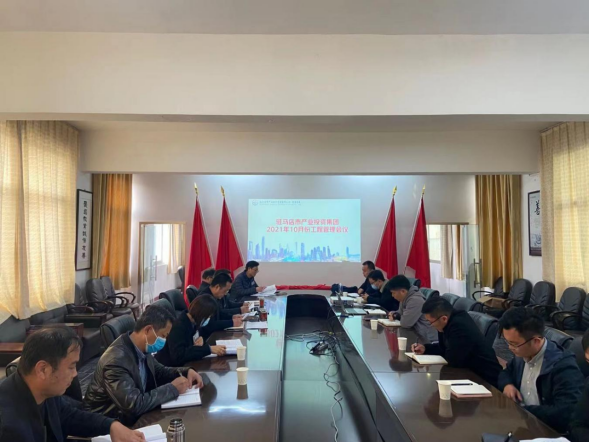 10.25（項目建設部）駐馬店市產業投資集團2021年10月份工程管理會議331.png
