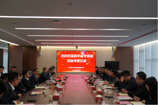 11.10西平縣考察團蒞臨市產業集團考察交流(1)220.png 11.10西平縣考察團蒞臨市產業集團考察交流(1)220.png