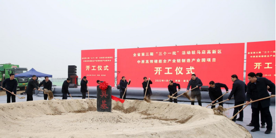 河南省2022年第一季度第一批重點項目集中開工儀式暨中原高效儲能全產業鏈制造項目開工奠基儀式隆重舉行52.png
