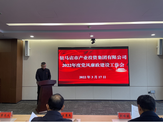 駐馬店市產業投資集團有限公司組織召開2022年度黨風廉政建設工作會-新聞稿(1)754.png 駐馬店市產業投資集團有限公司組織召開2022年度黨風廉政建設工作會-新聞稿(1)754.png