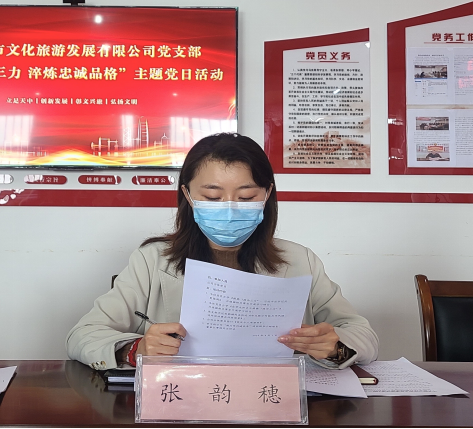 提升政治三力 淬煉忠誠品格--市文旅公司黨支部開展主題黨日活動20220425252.png 提升政治三力 淬煉忠誠品格--市文旅公司黨支部開展主題黨日活動20220425252.png