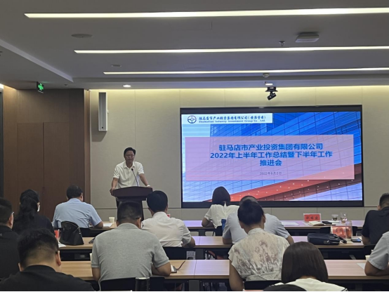 8.4市產(chǎn)業(yè)集團召開2022年上半年工作總結(jié)會512.png