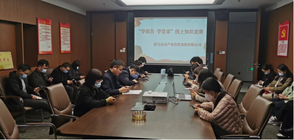 終稿：以賽促學 以學促行 產業投資集團黨委組織開展“學報告 學黨章”知識競賽活動267.png