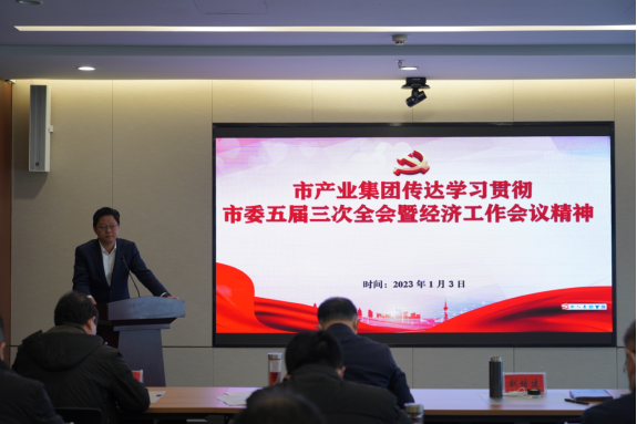 1.4傳達學習市委經濟工作會議精神263.png