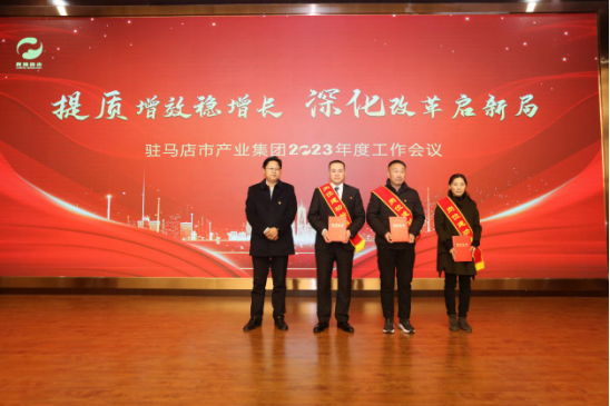 2.10市產業集團召開2023年度工作會議277.png 2.10市產業集團召開2023年度工作會議277.png