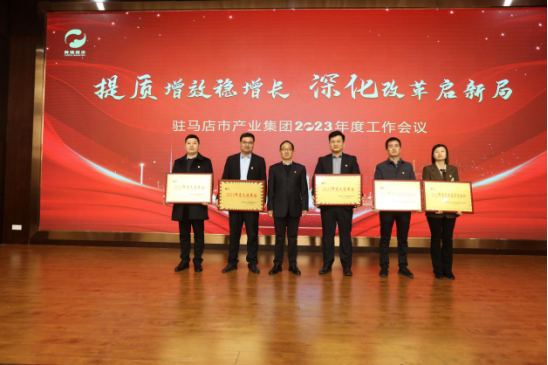 2.10市產業集團召開2023年度工作會議313.png 2.10市產業集團召開2023年度工作會議313.png