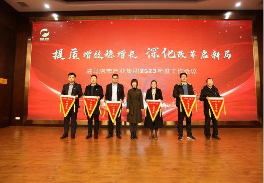 2.10市產業集團召開2023年度工作會議344.png 2.10市產業集團召開2023年度工作會議344.png