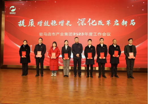 2.10市產業集團召開2023年度工作會議403.png 2.10市產業集團召開2023年度工作會議403.png