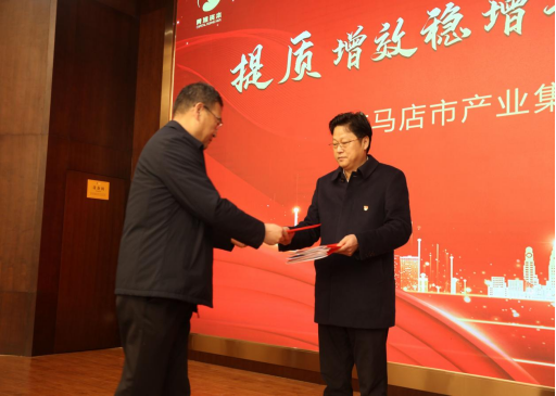 2.10市產業集團召開2023年度工作會議465.png 2.10市產業集團召開2023年度工作會議465.png