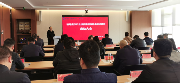 市產業集團召開集團信息化建設項目啟動會569.png