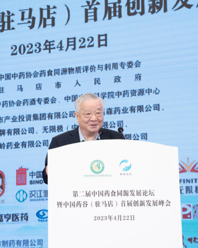第二屆中國藥食同源發展論壇暨中國藥谷(駐馬店）首屆創新發展峰會在駐馬店市成功舉辦195.png