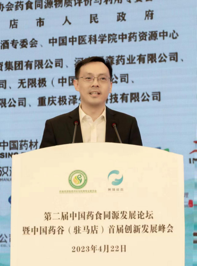 第二屆中國藥食同源發展論壇暨中國藥谷(駐馬店）首屆創新發展峰會在駐馬店市成功舉辦745.png
