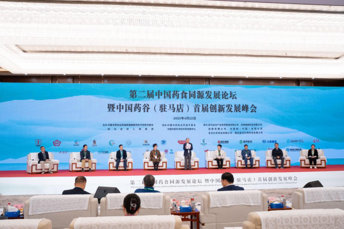 第二屆中國藥食同源發展論壇暨中國藥谷(駐馬店）首屆創新發展峰會在駐馬店市成功舉辦1311.png