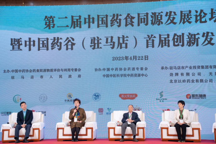 第二屆中國藥食同源發展論壇暨中國藥谷(駐馬店）首屆創新發展峰會在駐馬店市成功舉辦1317.png