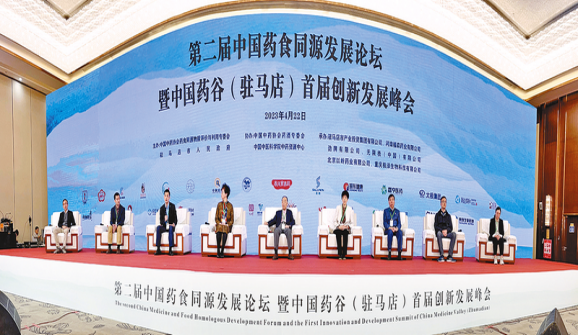 4.28中國藥谷聚杏林群賢 天中福地探藥食之源——第二屆中國藥食同源發展論壇暨中國藥谷（駐馬店）首屆創新發展峰會掠影56.png
