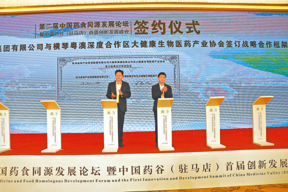 4.28中國藥谷聚杏林群賢 天中福地探藥食之源——第二屆中國藥食同源發展論壇暨中國藥谷（駐馬店）首屆創新發展峰會掠影452.png