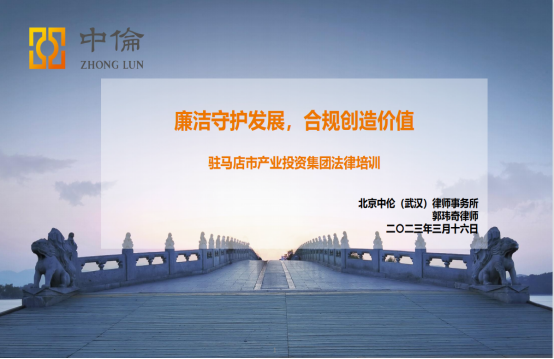 3.20市產業集團開展國企合規管理專題培訓活動151.png 3.20市產業集團開展國企合規管理專題培訓活動151.png