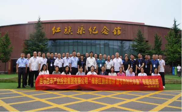 7.4市產業集團舉辦“傳承紅旗渠精神  譜寫新時代華章”專題培訓班1272.png