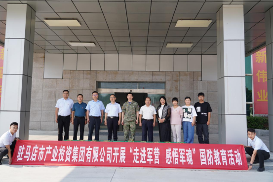 8.17駐馬店市產(chǎn)業(yè)投資集團有限公司開展國防教育活動新聞稿(1)(3)204.png 8.17駐馬店市產(chǎn)業(yè)投資集團有限公司開展國防教育活動新聞稿(1)(3)204.png