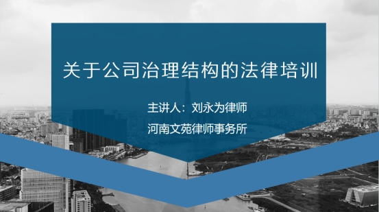 9.20法律培訓新聞稿159.png