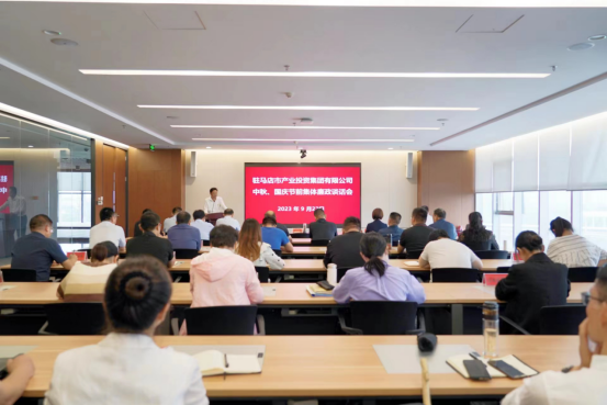 市產業集團召開中秋、國慶節前集體廉政談話會0.png 市產業集團召開中秋、國慶節前集體廉政談話會0.png