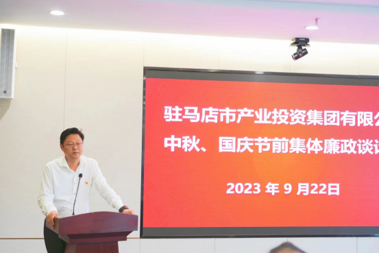 市產業集團召開中秋、國慶節前集體廉政談話會295.png 市產業集團召開中秋、國慶節前集體廉政談話會295.png