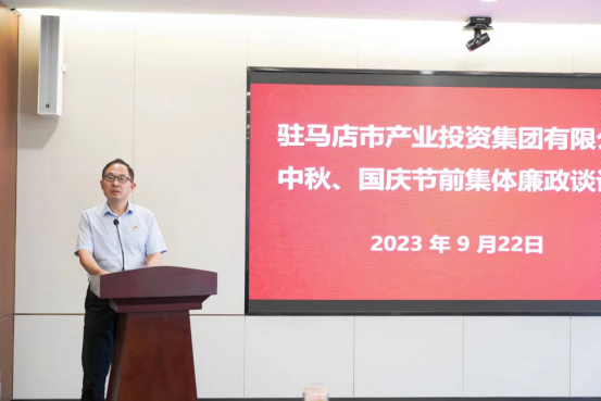 市產業集團召開中秋、國慶節前集體廉政談話會634.png 市產業集團召開中秋、國慶節前集體廉政談話會634.png