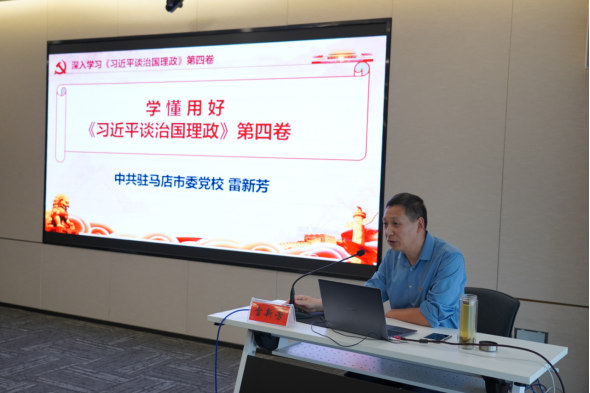 9.30駐馬店市產業投資集團有限公司主題教育讀書班邀請專家輔導授課265.png 9.30駐馬店市產業投資集團有限公司主題教育讀書班邀請專家輔導授課265.png