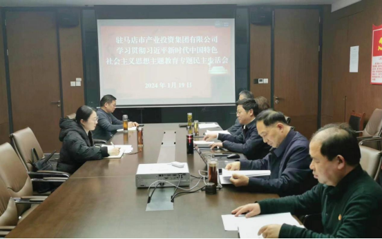 新聞稿:駐馬店市產業投資集團有限公司黨委召開主題教育專題民主生活會0119149.png 新聞稿:駐馬店市產業投資集團有限公司黨委召開主題教育專題民主生活會0119149.png