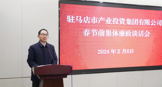 市產業集團召開春節前集體廉政談話會-新聞稿891.png