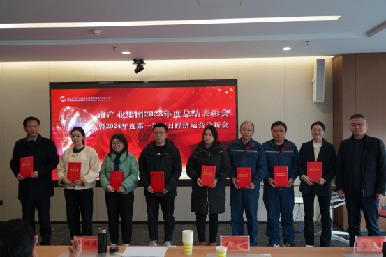 3.8市產業集團召開2023年度總結表彰暨2024年度第一次雙月經濟運營分析會350.png
