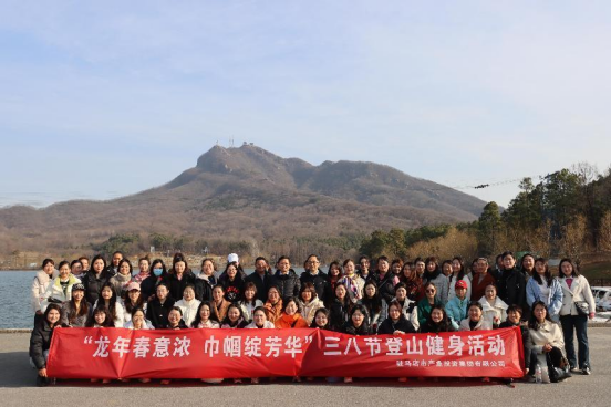 龍年春意濃 巾幗綻芳華—產業投資集團三八節登山活動151.png