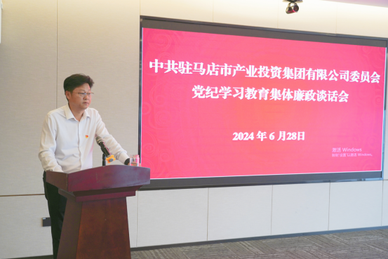 市產(chǎn)業(yè)集團黨紀學習教育集體廉政談話會-新聞稿(1)191.png
