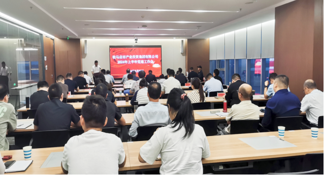 市產業集團召開2024年上半年黨建暨黨風廉政、意識形態工作會293.png